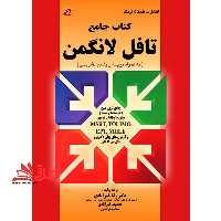 کتاب جامع LONGMAN TOEFL تافل لانگمن به همراه ترجمه و پاسخ تشریحی - فروشگاه کتاب اشراق