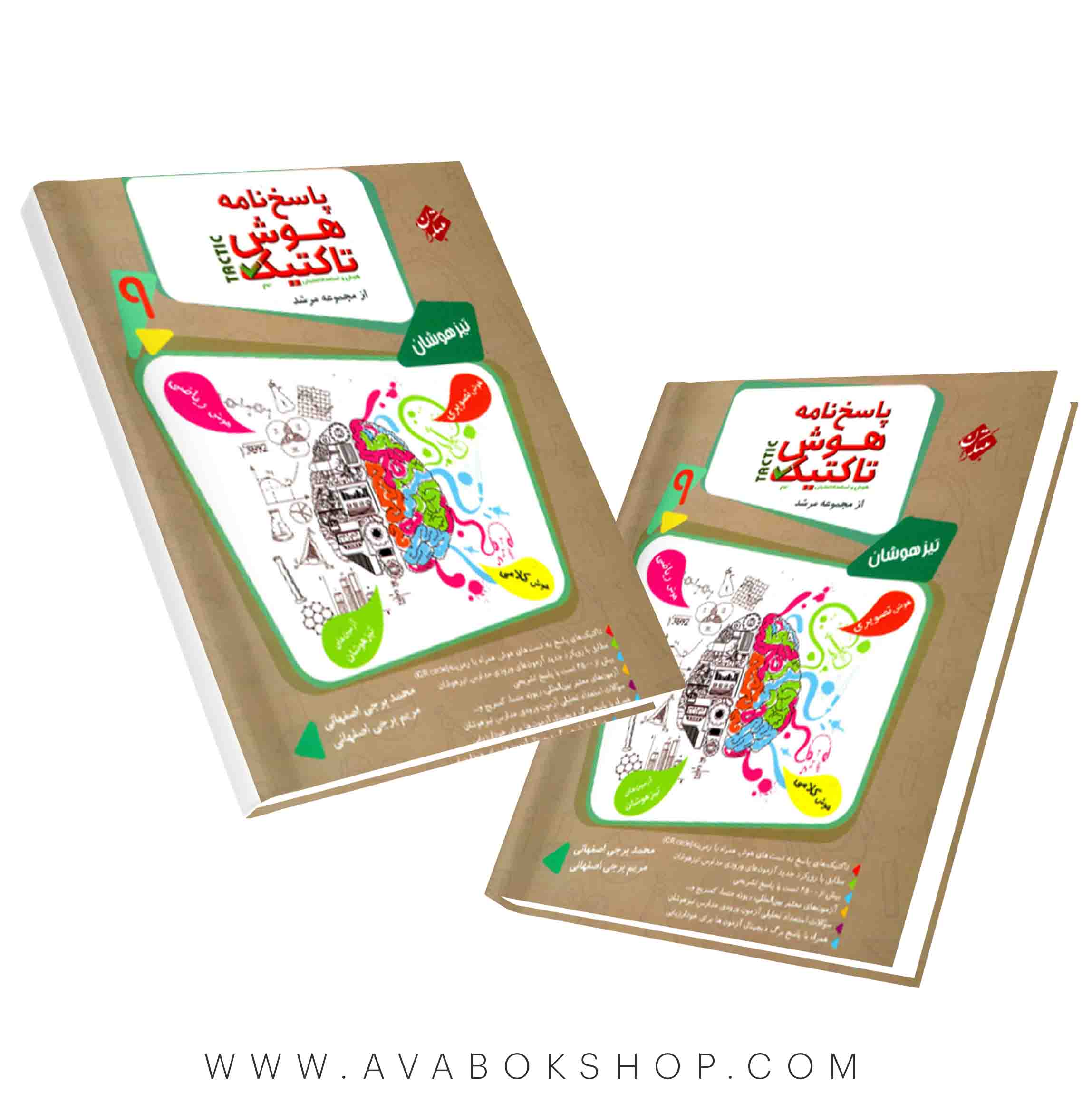 کتاب هوش تاکتیک نهم مرشد مبتکران جلد دوم