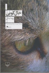 خال کوبی