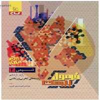 گاج فرمول بیست شیمی یازدهم - کتاب‌فروشی کوچه کتاب