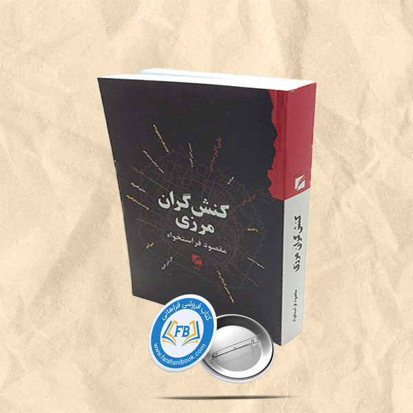 کنش گران مرزی
