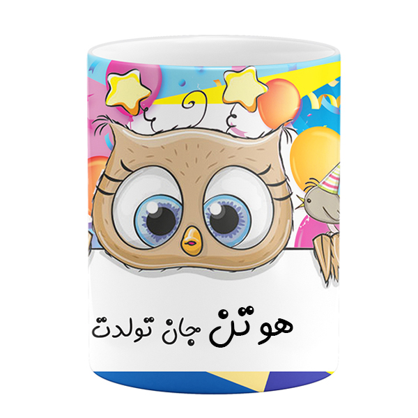 ماگ طرح تولد مدل هوتن جان تولدت مبارک