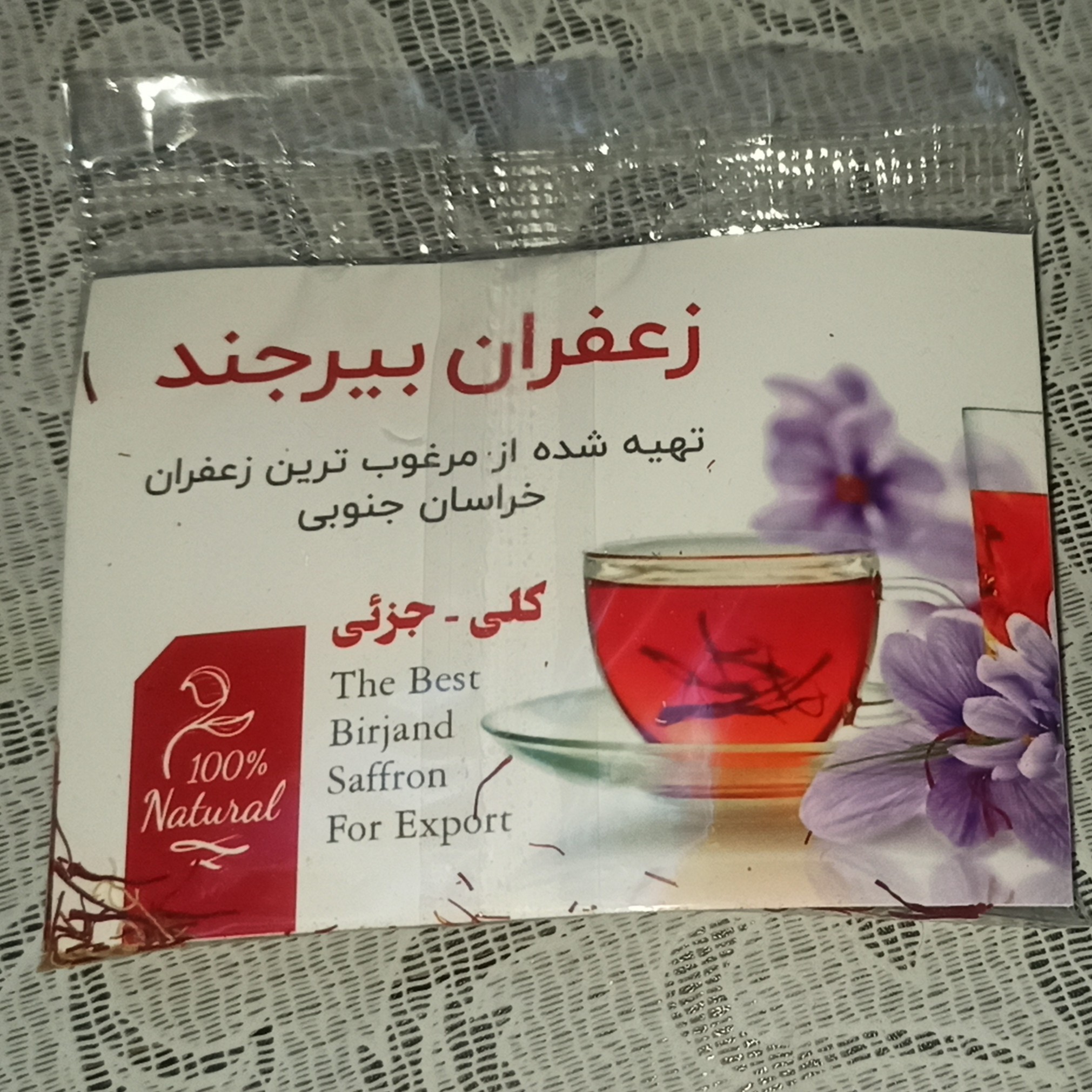 زعفران درجه یک بیرجند (یک مثقال)