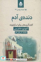 قیمت و خرید کتاب دنده آدمکاوشگری های روکو اسکیاوونه | ایده بوک