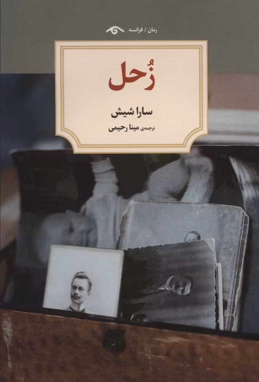 زحل - ناشربوک | خرید آنلاین کتاب