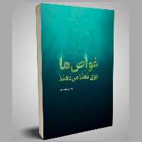 کتاب غواص ها بوی نعنا میدهند انتشارات شهید کاظمی 