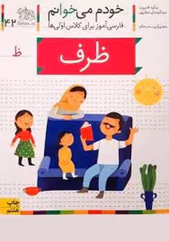 خودم می‌خوانم 42: ظرف | مرکز فرهنگی آبی