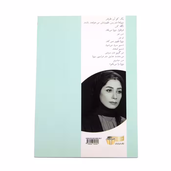 کتاب رویای آبی اثر سالومه تلاشان نشر خیابان