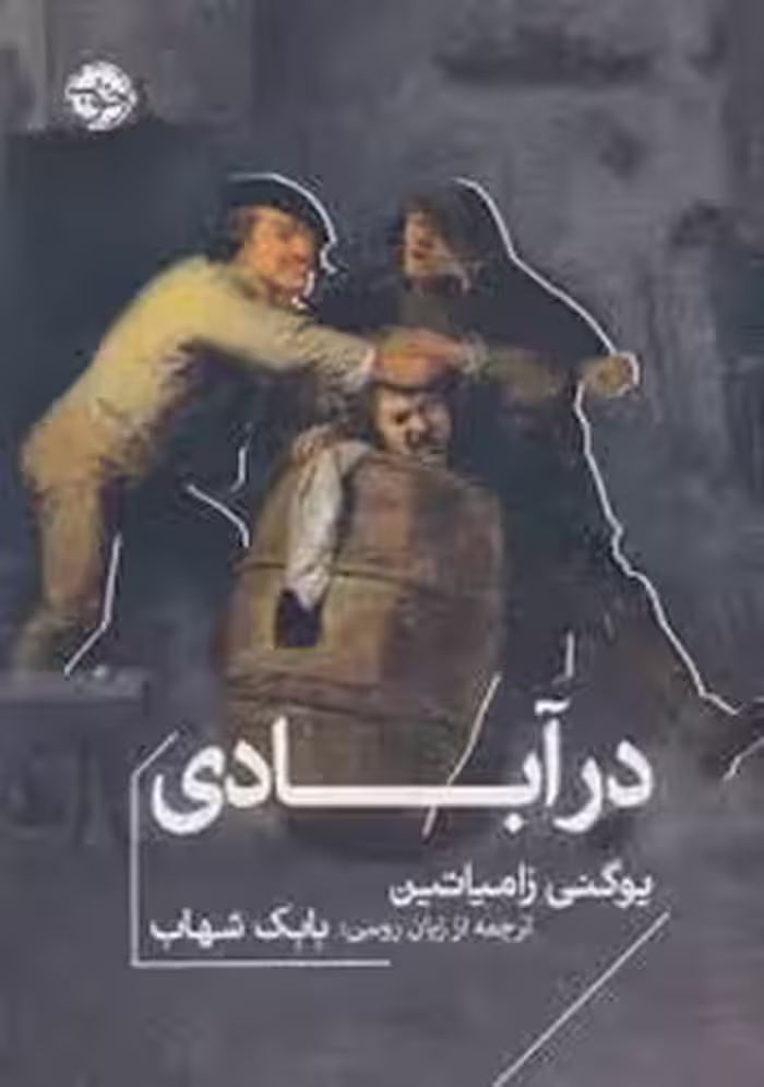 در آبادی | مرکز فرهنگی آبی