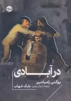 در آبادی | مرکز فرهنگی آبی