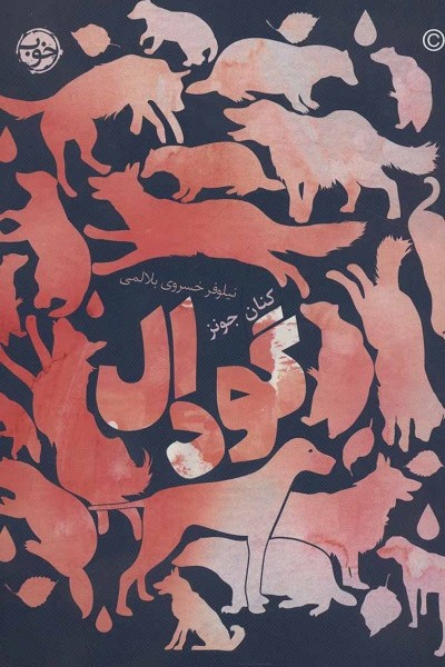 گودال