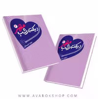 کتاب دیکته شب سوم خط مهر