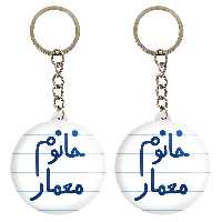 جاکلیدی خندالو مدل خانوم معمار کد 6600 مجموعه 2 عددی