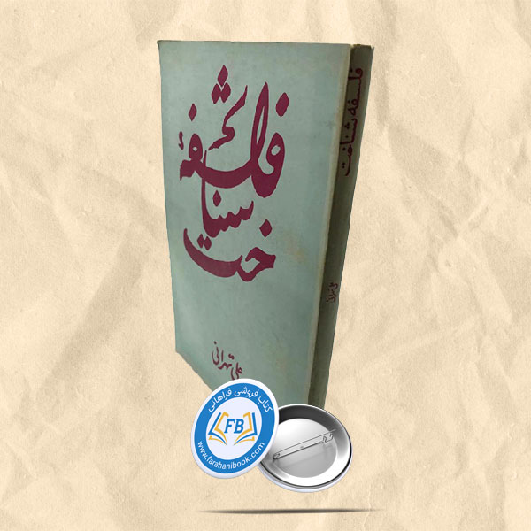 فلسفه شناخت