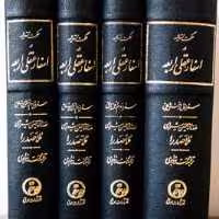 کتاب ترجمه حکمت متعالیه در اسفار عقلی اربعه اثر ملاصدر (دوره چهار جلدی) نشر مولی