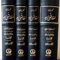 کتاب ترجمه حکمت متعالیه در اسفار عقلی اربعه اثر ملاصدر (دوره چهار جلدی) نشر مولی