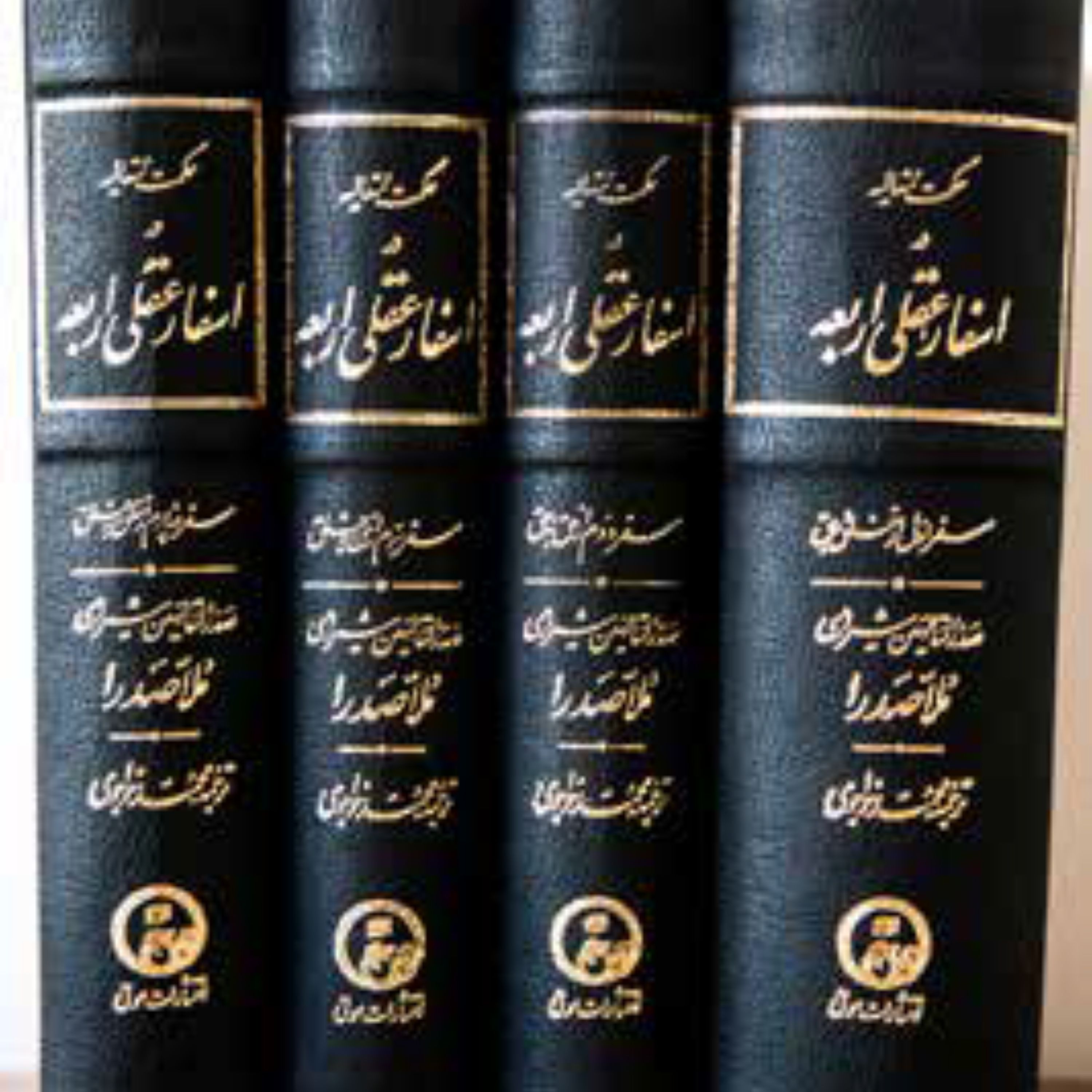 کتاب ترجمه حکمت متعالیه در اسفار عقلی اربعه اثر ملاصدر (دوره چهار جلدی) نشر مولی