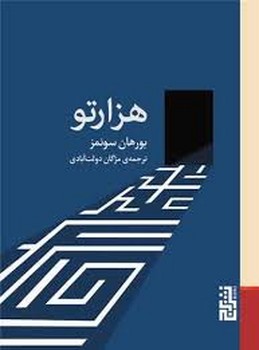 هزارتو | مرکز فرهنگی آبی