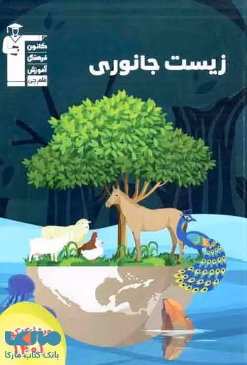 زیست جانوری قلم چی