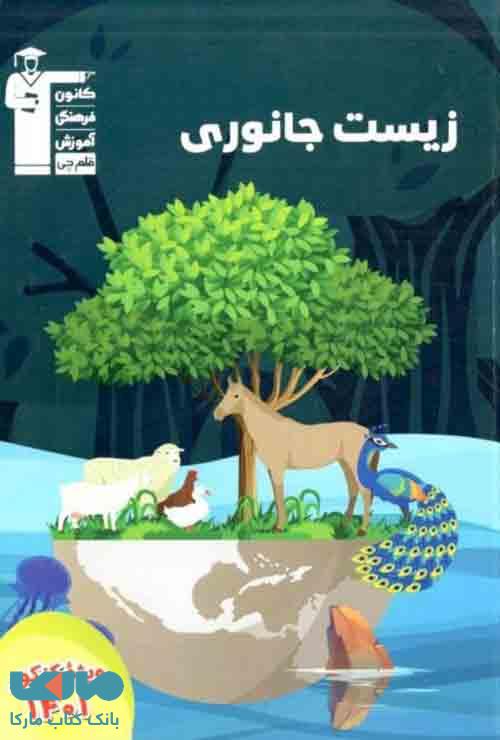 زیست جانوری قلم چی