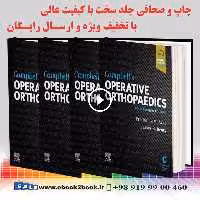 Campbell’s Operative Orthopaedics 14th Edition
