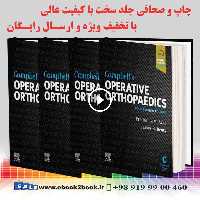 Campbell’s Operative Orthopaedics 14th Edition