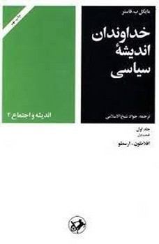 خداوندان اندیشه سیاسی 1 | مرکز فرهنگی آبی