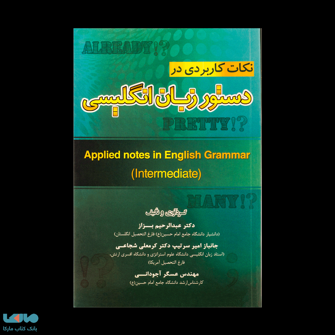 نکات کاربردی در دستور زبان انگلیسی
