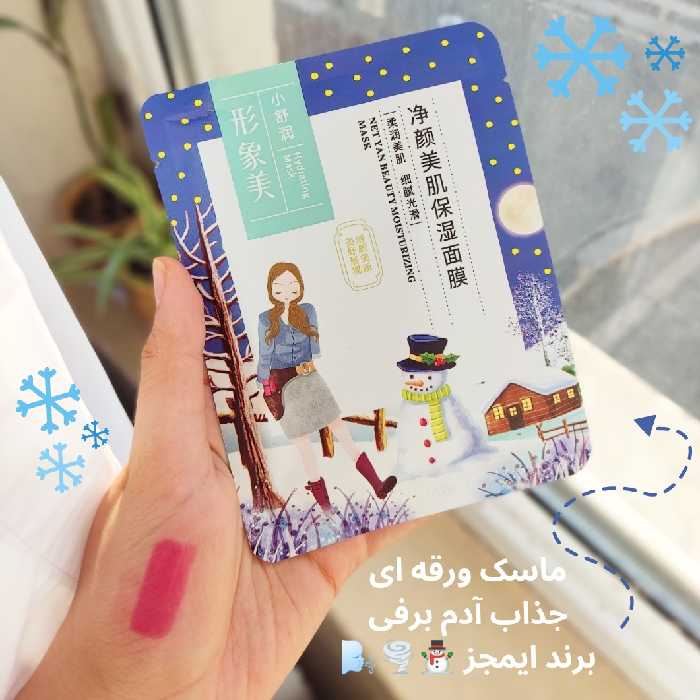 ماسک ورقه ای صورت آدم برفی ایمیجز آبرسان و روشن کننده 