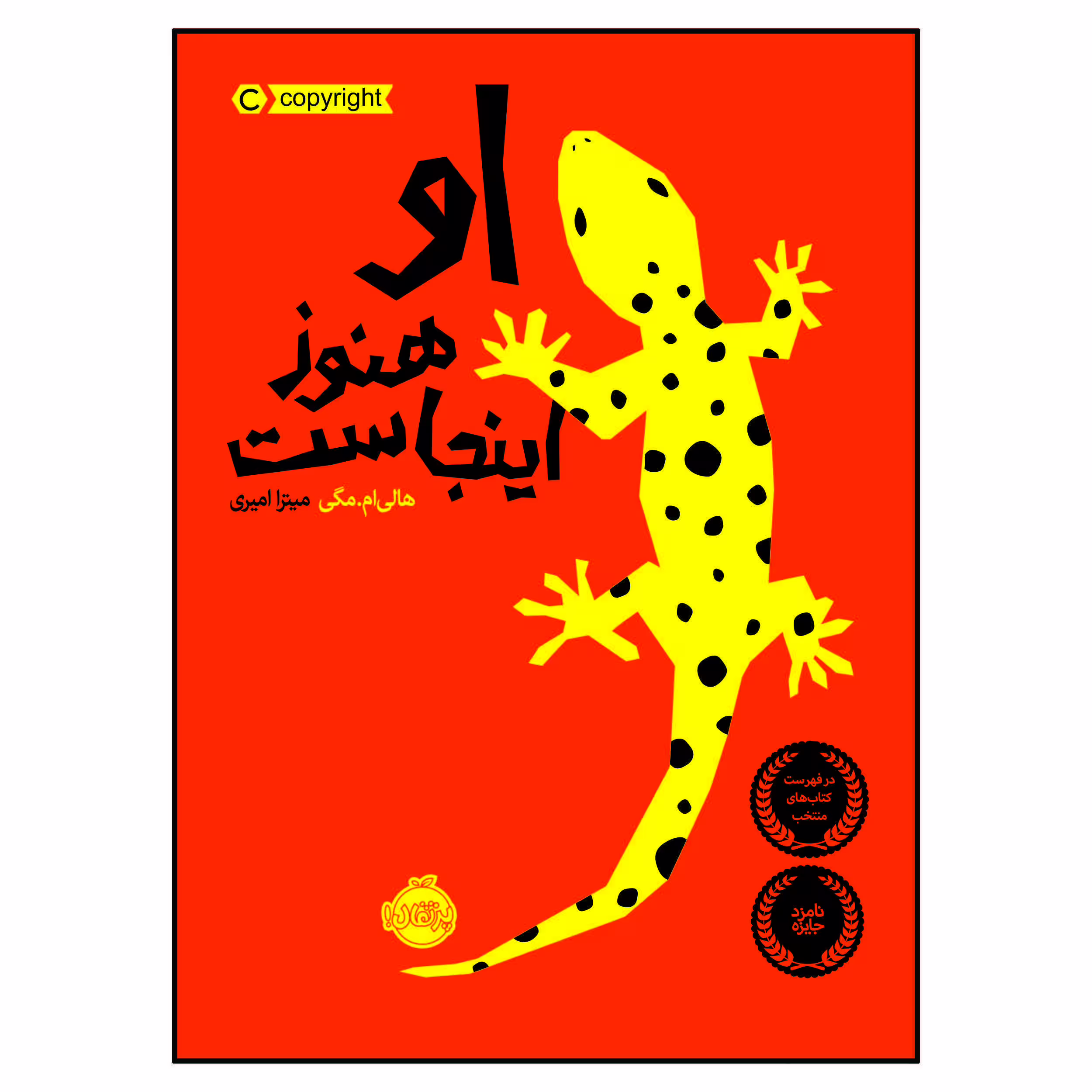 کتاب او هنوز اینجاست اثر هالی‌ام.مگی انتشارات پرتقال 