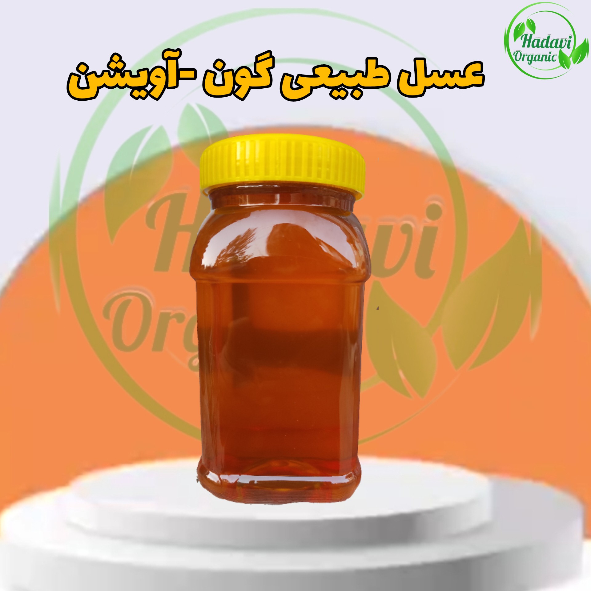 عسل طبیعی گون-آویشن یک کیلویی( ساکارز زیر4 )