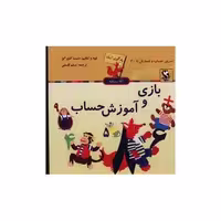 کتاب یادگیری آسان (بازی و آموزش حساب) اثر دنیتسا کئورگوا