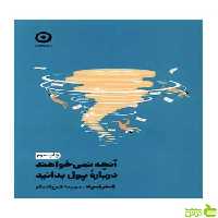 آنچه نمی خواهند درباره ی پول بدانید کلر برت مون - سیب ترش - SibTorsh تخفیف ویژه