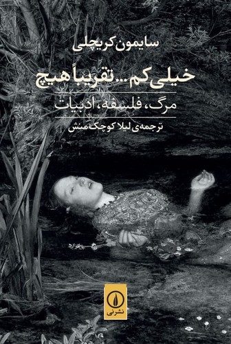 خرید کتاب خیلی کم تقریبا هیچ &#8212; کتابسرای طه