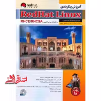 آموزش پیکربندی redhat linux - فروشگاه کتاب اشراق