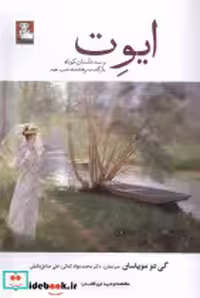 خرید کتاب ایوت وسه داستان کوتاه بازگشت ،رهاشده مهراندیش | ایده بوک