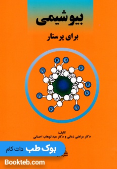 بیوشیمی برای پرستار زمانی و احسانی