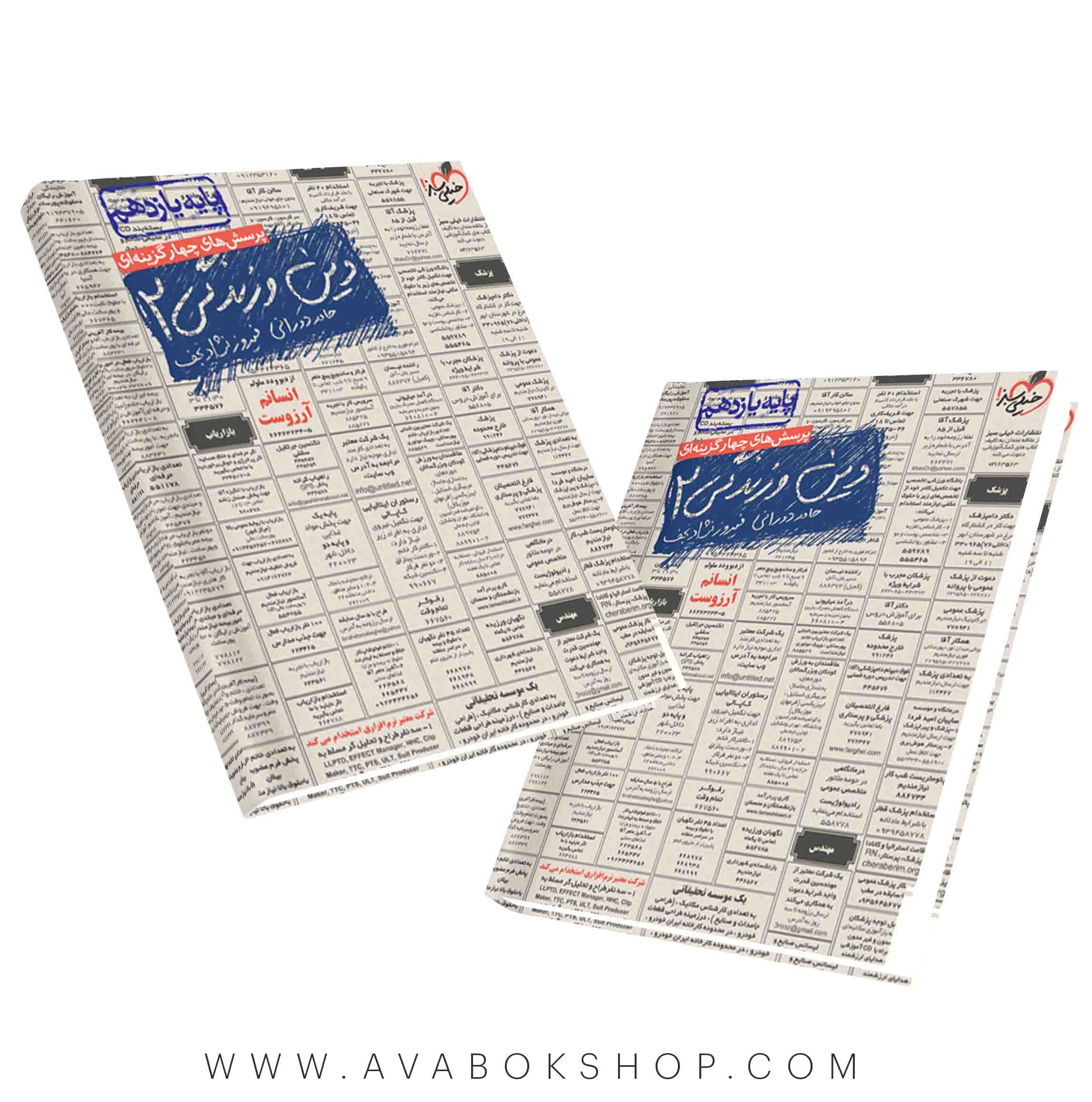 کتاب دین و زندگی یازدهم خیلی سبز