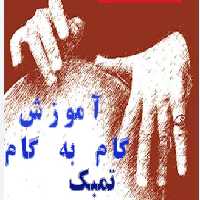 PDF  اموزشی گام به گام تمبک گام اول محمد خواجه پور