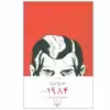 کتاب 1984 اثر جورج اورول نشر چشمه