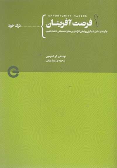 فرصت آفرینان 1