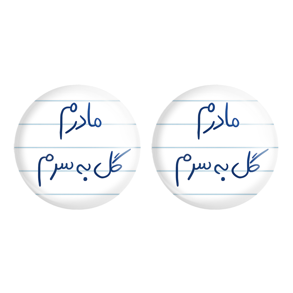 پیکسل خندالو مدل مادرم گل به سرم کد 5805 به همراه مگنت