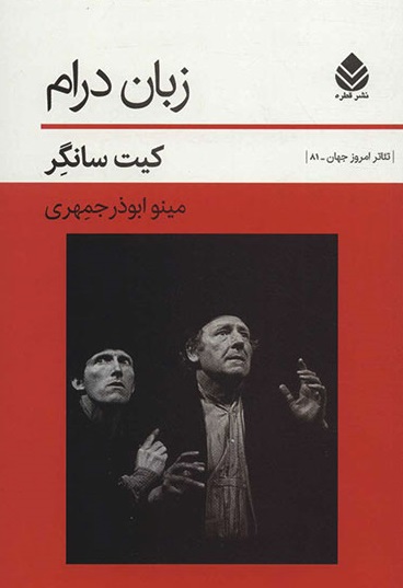 زبان درام