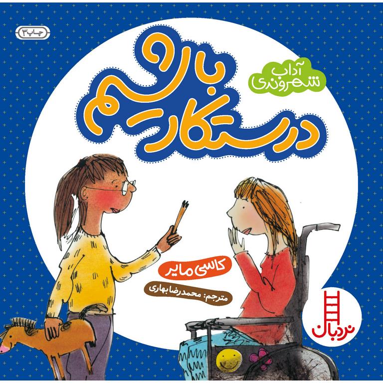 آداب شهروندی: درستکار باشیم