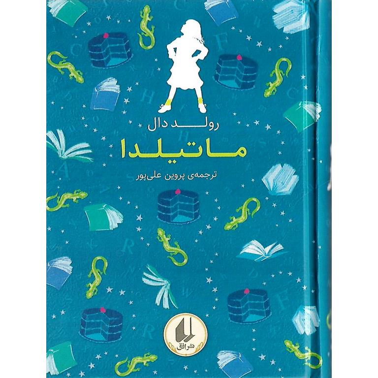 ماتیلدا (رنگین کمان کلاسیک)