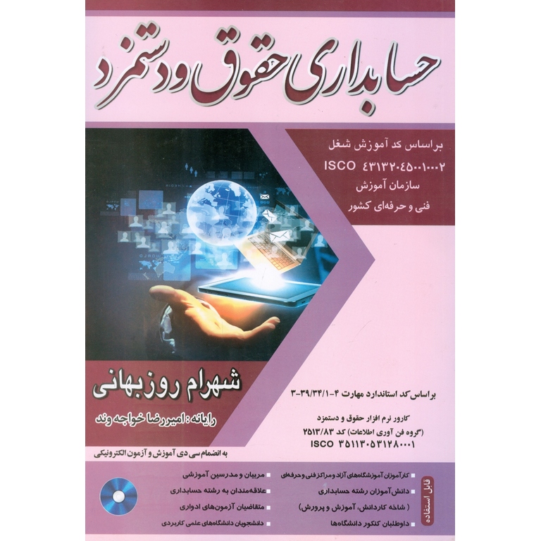 حسابداری حقوق و دستمزد