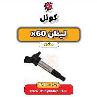 کوئل لیفان x60 دنده