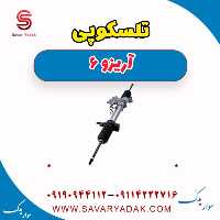 تلسکوپی آریزو 6