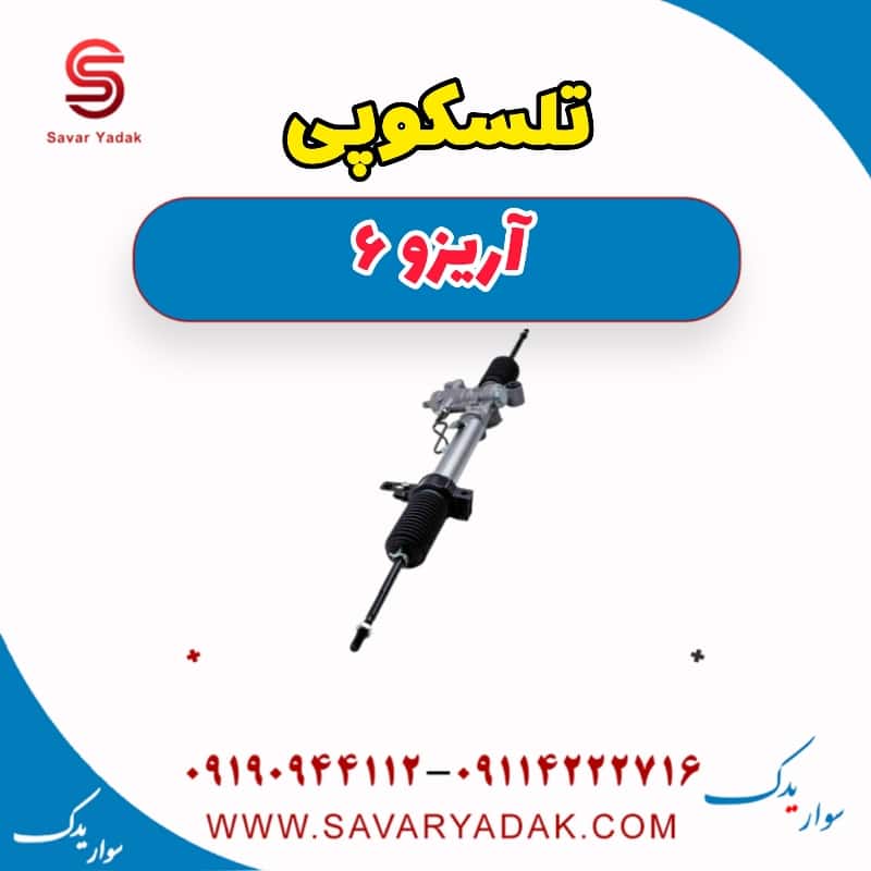 تلسکوپی آریزو 6