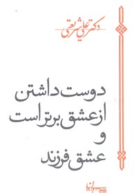 دوست داشتن از عشق برتر است